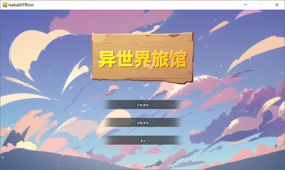 图片[1]-异世界NTR旅馆 IsekaiNTRInn V1.02官方中文版[2月新作/3.4G]-1288游戏网