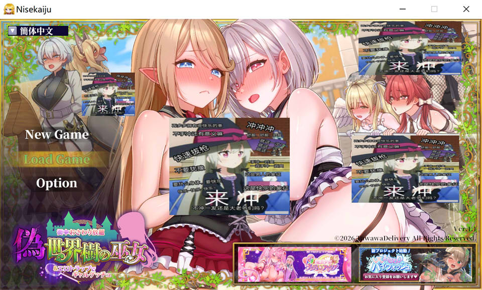 伪世界树的巫女 ~街头随心所欲的接触 & H陷阱捕捉辣妹~ 官方中文版[1月新作/10G]-1288游戏网