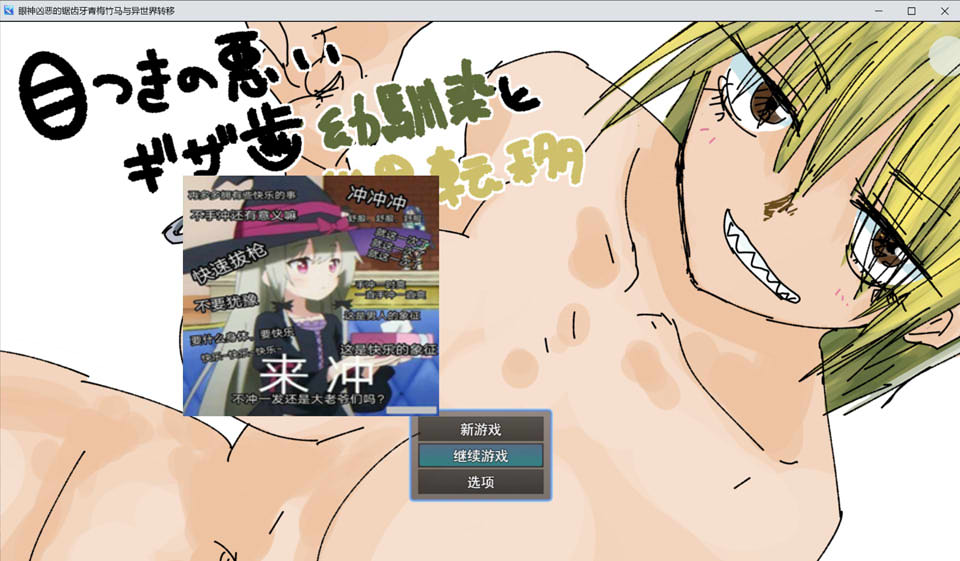 眼神凶恶的尖牙青梅竹马与异世界转移 AI汉化版+存档[2月新作/1G]-1288游戏网