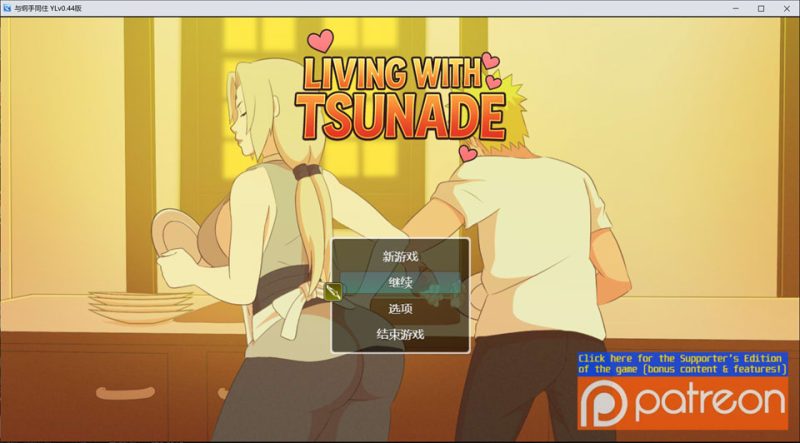 火影同人：与纲手同居 V0.44 AI汉化版[PC+安卓][2月更新/5G]-1288游戏网