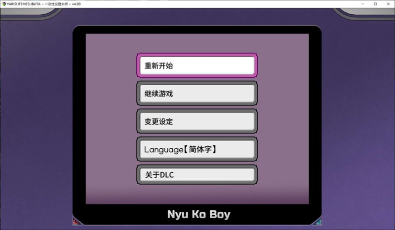 YARISUTEMESUBUTA  一次杏交易大师V4.00 STEAM官中无修版+存档[更新/3.7G]-1288游戏网