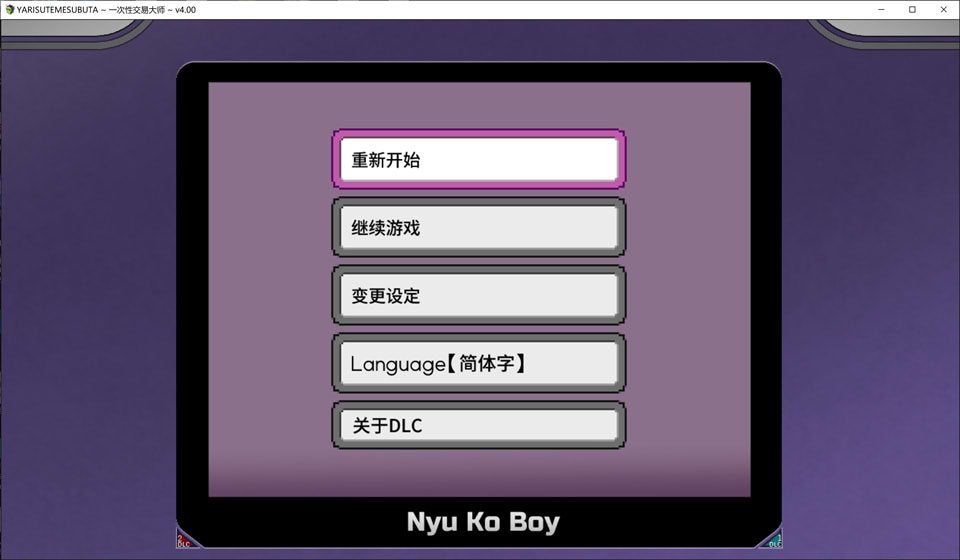 YARISUTEMESUBUTA  一次杏交易大师V4.00 STEAM官中无修版+存档[更新/3.7G]-1288游戏网