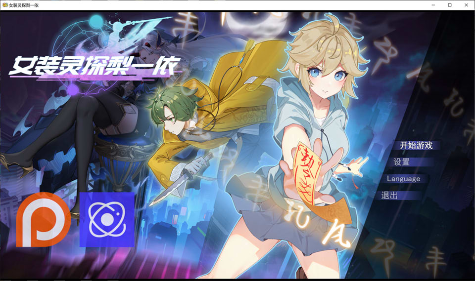 女装灵探梨一依V0.50 官方中文无修版[2月更新/1.6G]-1288游戏网